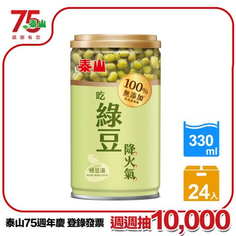 泰山 綠豆湯 330g 24入/箱