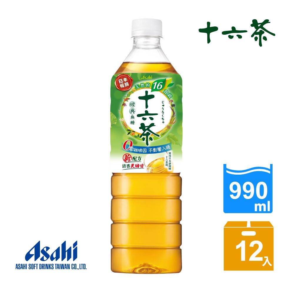 Asahi 朝日 十六茶 零咖啡因 複方茶990ml-12入(新十六茶 回甘升級)