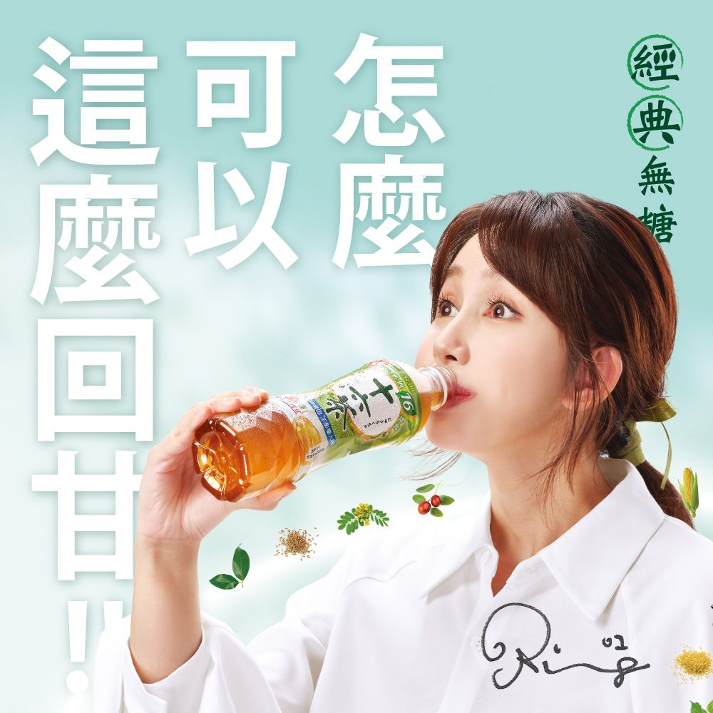 Asahi 朝日 十六茶 零咖啡因 複方茶990ml-12入(新十六茶 回甘升級)