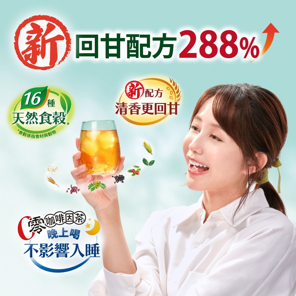 Asahi 朝日 十六茶 零咖啡因 複方茶990ml-12入(新十六茶 回甘升級)