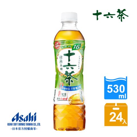 【Asahi】十六茶 零咖啡因 複方茶 530ml-24入(新十六茶 回甘升級！！)