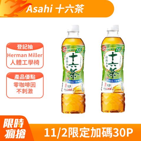 Asahi 朝日 十六茶 零咖啡因 複方茶 530ml-24入(新十六茶 回甘升級)