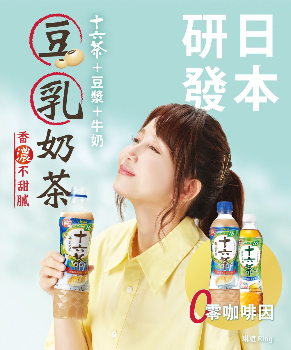 日發本豆香 16咖啡因琳誼 Ring