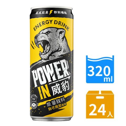 金車 威豹Power-in 能量飲料 勁芒鳳梨風味320ml-24罐/箱