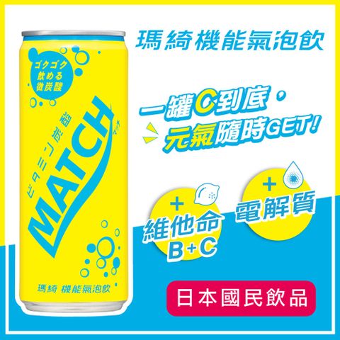 【MATCH瑪綺】機能氣泡飲320ml(24入/箱)