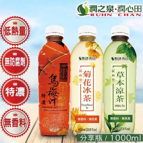 潤之泉 東方保健系列茶飲 1000mlx12入/箱金釀烏梅汁草本涼茶菊花冰茶