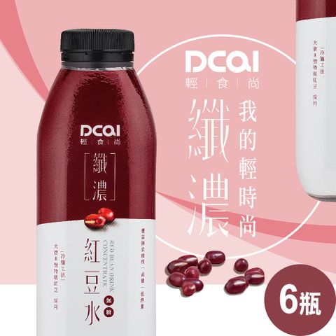 DCAI輕時尚 纖濃紅豆水960ml(6瓶/箱)