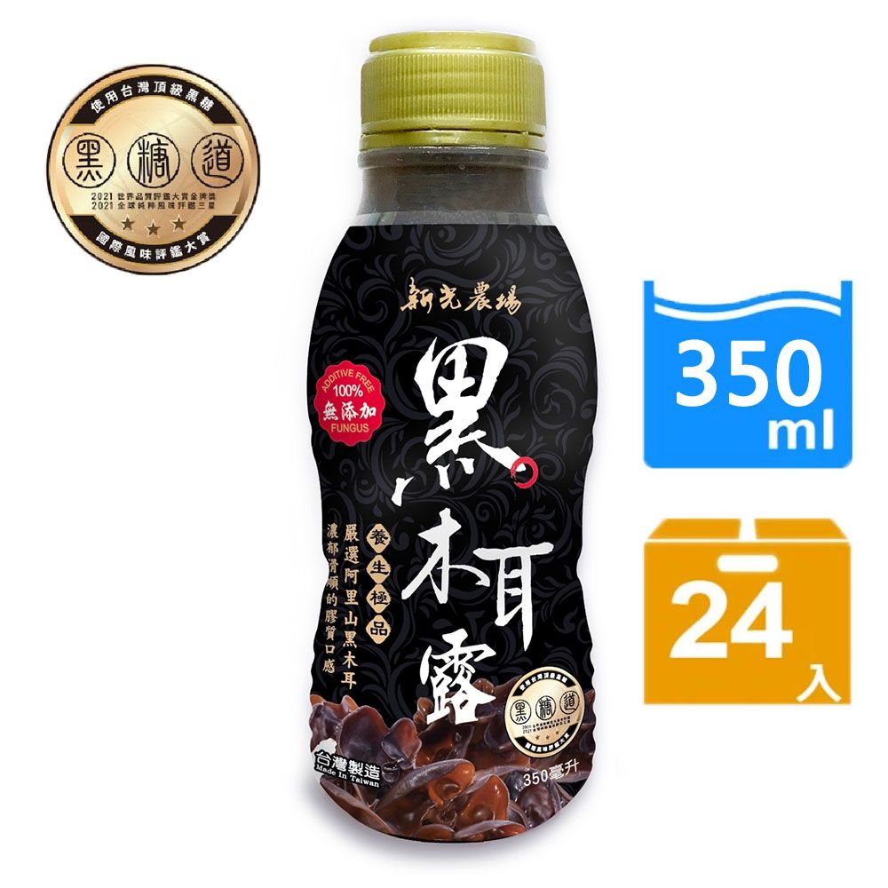  【新光農場】黑木耳露1箱(350ml*24瓶/箱)