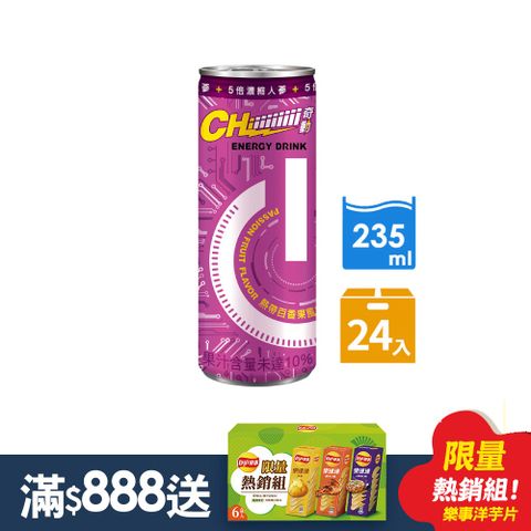 CHiiiiiiiii 奇動 能量飲 熱帶百香果風味235ml(24入/箱) 效期2024/9/14