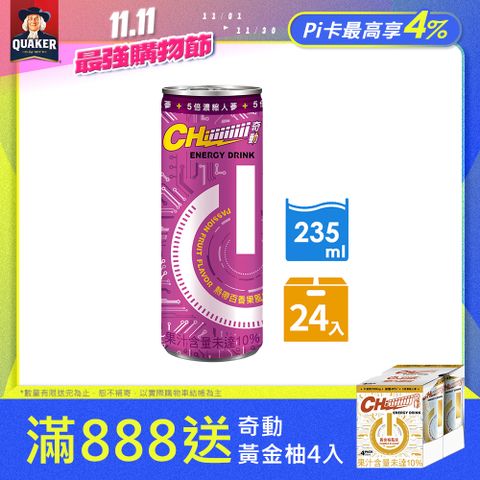 CHiiiiiiiii 奇動 能量飲 熱帶百香果風味235ml(24入/箱)