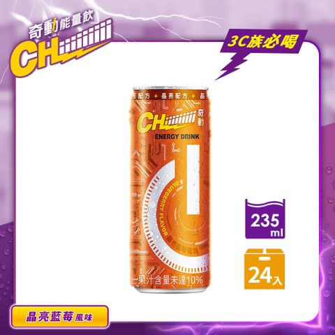 CHiiiiiiiii奇動能量飲 超能晶亮配方235ml(24入/箱)