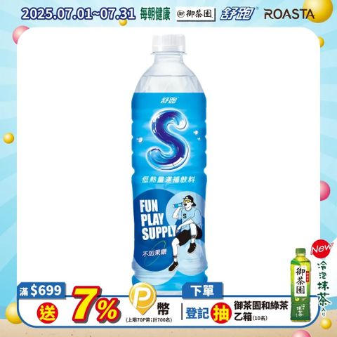 舒跑S 運動補給飲料590ml(24入/箱) X2