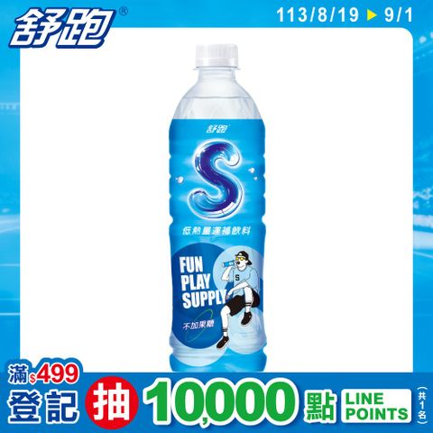 舒跑S 運動補給飲料590ml(24入/箱)