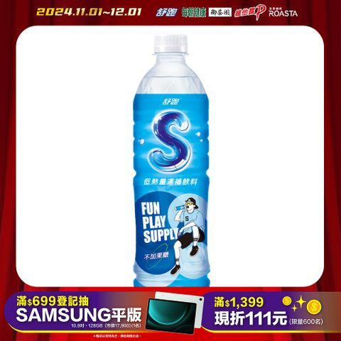 舒跑S 運動補給飲料590ml(24入/箱)