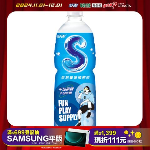 舒跑 S運補飲料1500ml(12入/箱)