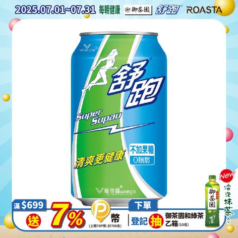 舒跑運動飲料315ml(24入/箱)