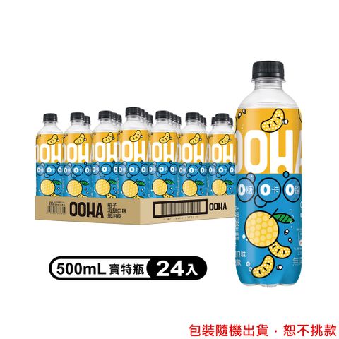 【包裝隨機出貨，恕不挑款】【OOHA】氣泡飲 柚子海鹽寶特瓶 500ml (24入/箱)(零糖零卡零脂)