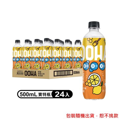 【包裝隨機出貨，恕不挑款】【OOHA】氣泡飲 檸檬蜂蜜口味寶特瓶 500ml (24入/箱)(零糖零卡零脂)