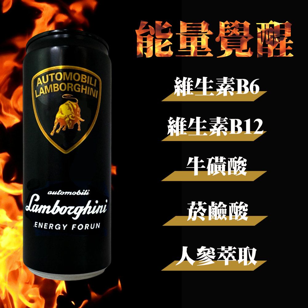  【Lamborghini藍寶堅尼】無可阻擋 能量風味飲料 330ml(24入/組)