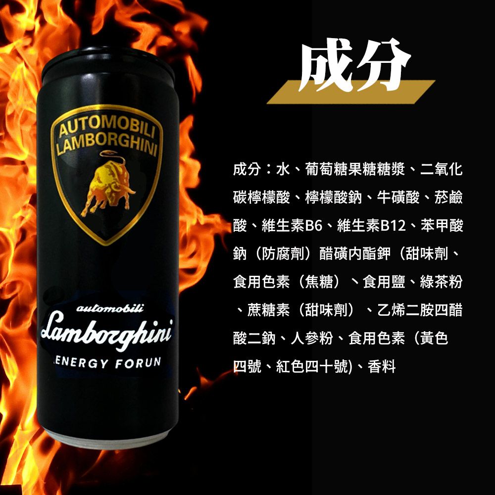  【Lamborghini藍寶堅尼】無可阻擋 能量風味飲料 330ml(24入/組)