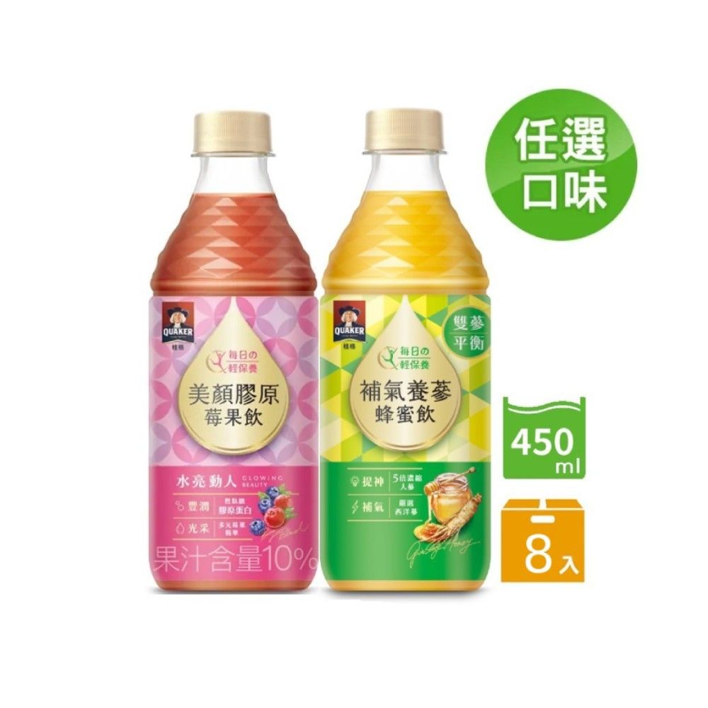 Quaker 桂格 機能飲450ml x 4瓶/組 (美顏膠原莓果飲/補氣養蔘蜂蜜飲)*2組共8瓶