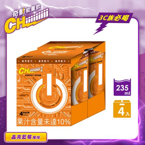 CHiiiiiiiii奇動能量飲 超能晶亮配方235ml(4入/組)