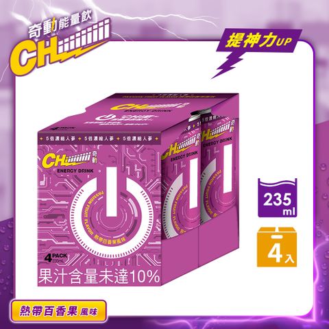 CHiiiiiiiii奇動能量飲 熱帶百香果風味235ml(4入/組)