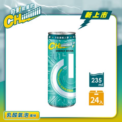 CHiiiiiiiii奇動能量飲 乳酸氣泡風味235ml(24入/箱)