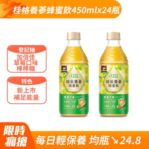 桂格 補氣養蔘蜂蜜飲450ml (24瓶/箱)