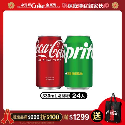 【Coca-Cola 可口可樂】/【Sprite 雪碧】易開罐330ml (24入/箱)(口味任選)x4