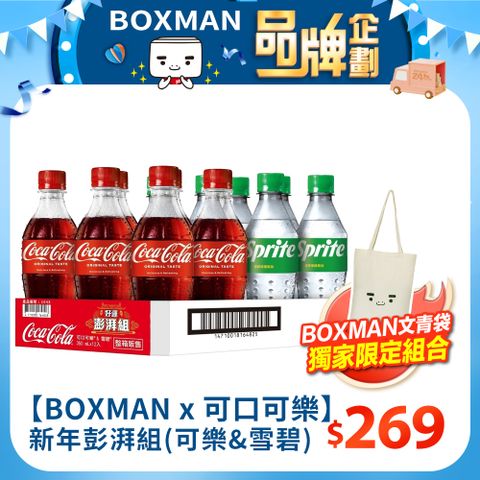 可口可樂 【Coca-Cola 】好運澎湃組 寶特瓶350ml (12入/箱)