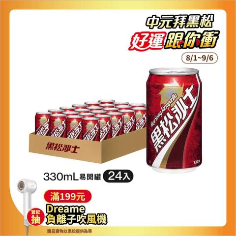 黑松沙士330ml (24入/箱)x2