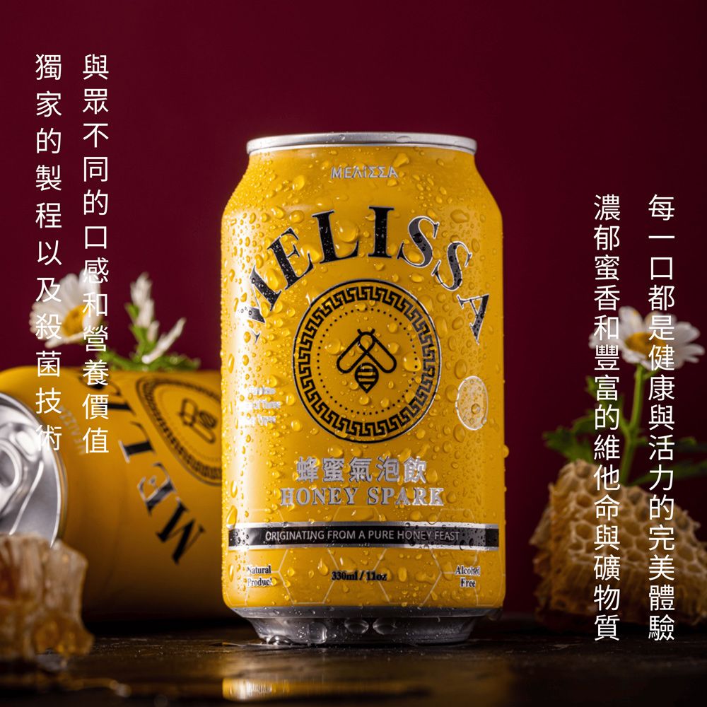 術值蜂氣泡飲 ORIGINATING FROM A PURE HONEY FEAST/蜜的