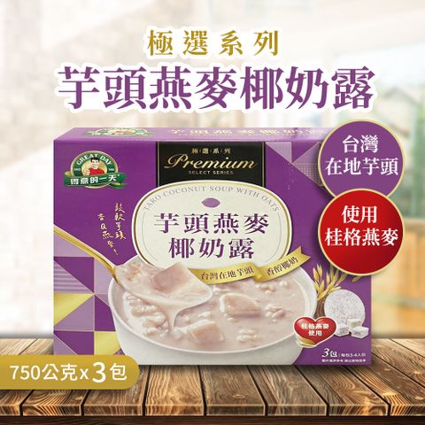得意的一天 芋頭燕麥椰奶露(750*3包/盒)