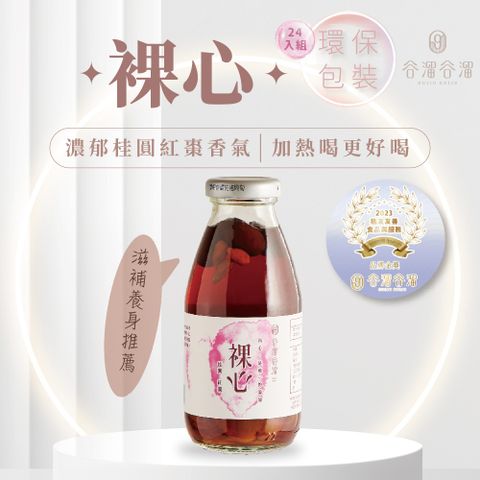 谷溜谷溜 溫和滋補增強體力裸心(桂圓紅棗)295ml*24瓶(無禮盒)  伴手禮 養生飲 桂圓 紅棗