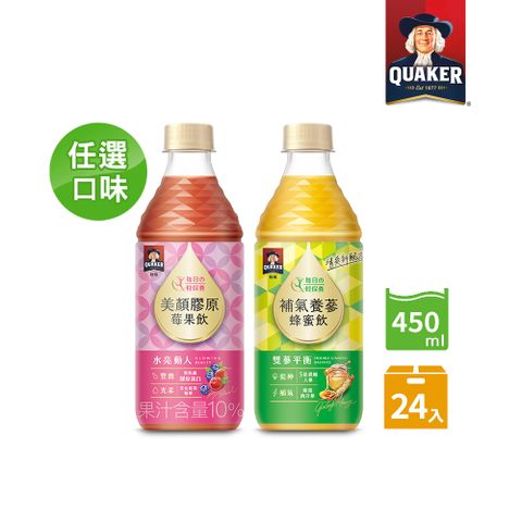 Quaker 桂格 機能飲450ml (24瓶/箱)(美顏膠原莓果飲/補氣養蔘蜂蜜飲)(口味任選)