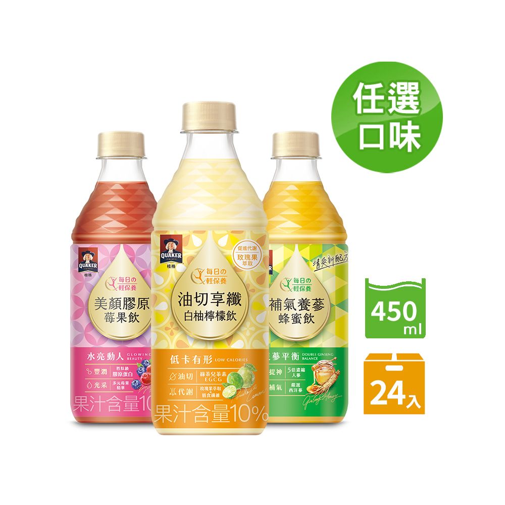 Quaker 桂格 機能飲450ml (24瓶/箱)(美顏膠原莓果飲/補氣養蔘蜂蜜飲/油切享纖白柚檸檬飲)(口味任選)