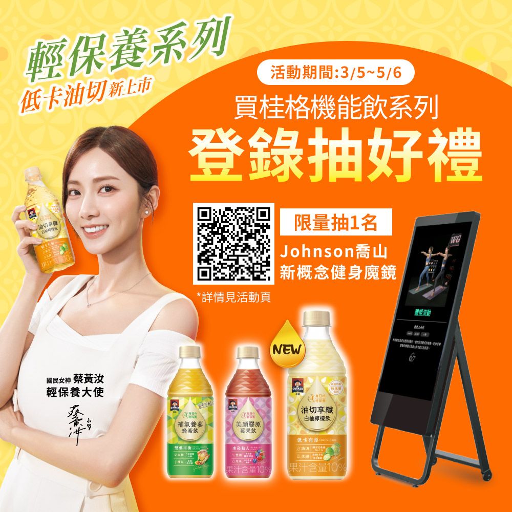 Quaker 桂格 機能飲450ml (24瓶/箱)(美顏膠原莓果飲/補氣養蔘蜂蜜飲/油切享纖白柚檸檬飲)(口味任選)