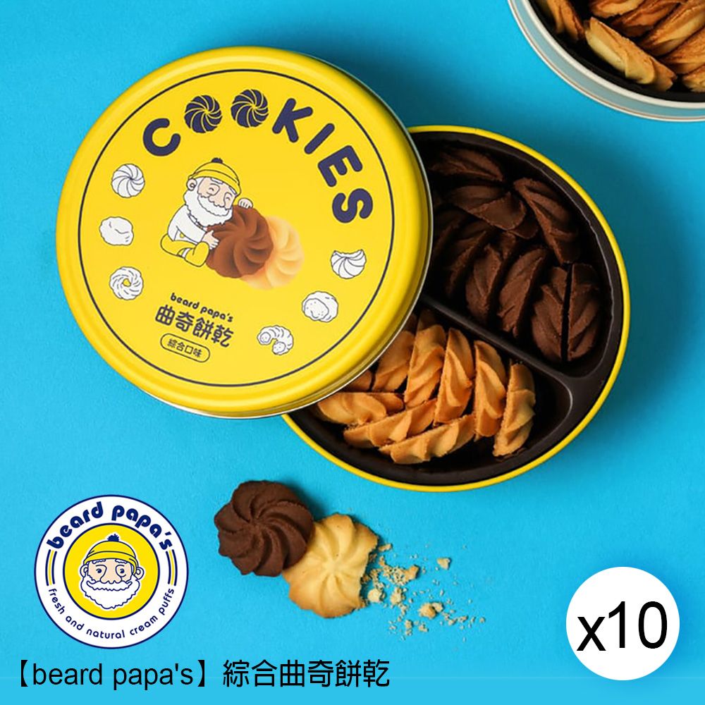  【beard papa's】綜合曲奇餅乾(原味香草+巧克力)-170gX10盒