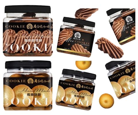 【庵古坑】咖啡曲奇餅/楓糖酥餅口味任選