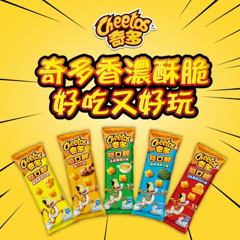 CHEETOS 奇多 隨口脆336g系列 x5組 〔 家常起司 雞汁 海苔 玉米濃湯 2倍濃起司 〕