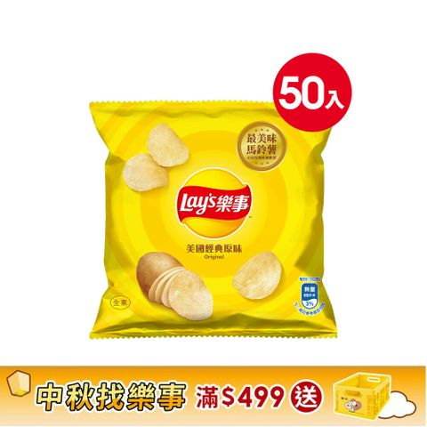 樂事 Lays 洋芋片-經典原味(12g/50包)