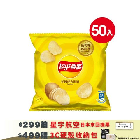 樂事 Lays 洋芋片-經典原味(12g/50包)