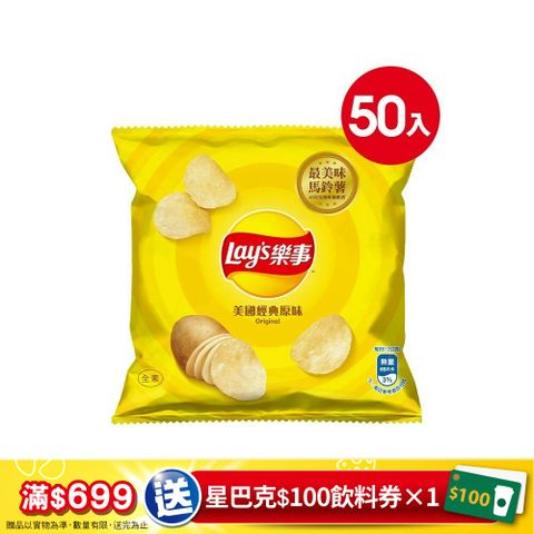 樂事 Lays 洋芋片-經典原味(12g/50包)