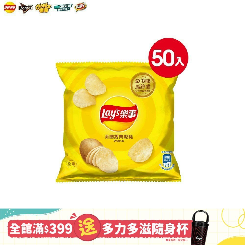 Lay's 樂事 Lays 洋芋片-經典原味(12g/50包)