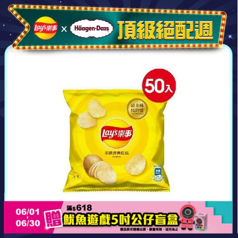 Lay’s 樂事洋芋片-經典原味(12g/50包)
