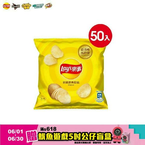 Lay’s 樂事洋芋片-經典原味(12g/50包)