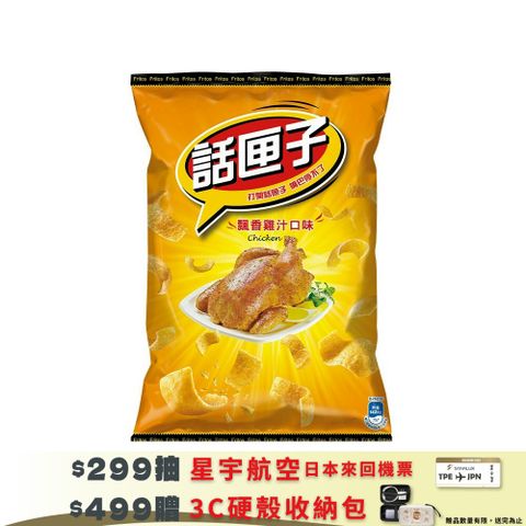 話匣子 -飄香雞汁150G/包