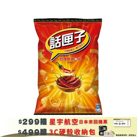 話匣子 -勁爆香辣150G/包