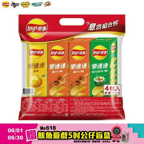 樂事意合組合包240g/袋
